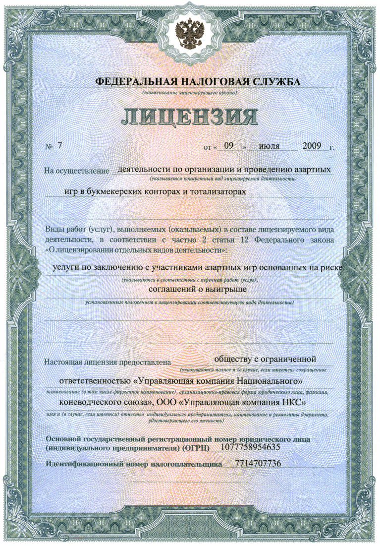 лицензия букмекерскую контору