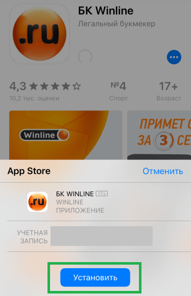 Как скачать приложение БК Winline на iPhone?